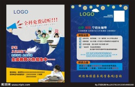 辅导班宣传单页