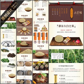 芝麻特产详情页