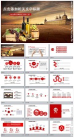 法国红酒ppt动态模板