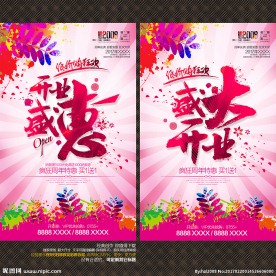 开业