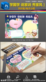 家风家训家规国学小报手抄报