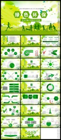 绿色环保城市环境整治PPT模板