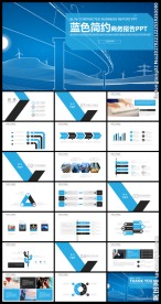 蓝色简约动感线条商务报告