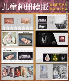 最新儿童亲子摄影精品模版