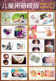 最新亲子儿童摄影相册模版