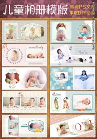 最新亲子儿童摄影相册模版