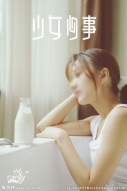 少女心事