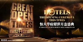 地产开盘盛典背景板