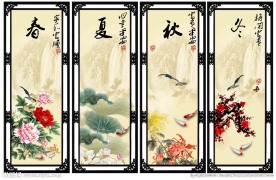 春夏秋冬