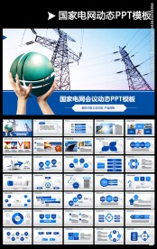 时尚大气国家电网QC模板
