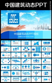 蓝色简洁中国建筑总公司PPT