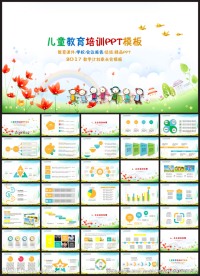 儿童教育培训PPT模板