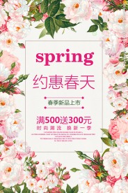 春季新品上市春天促销活动海报