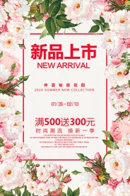 春季新品上市促销活动海报
