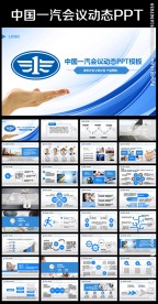 中国一汽框架完整2017年动态