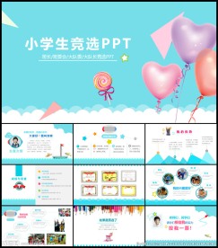 小学生竞选PPT