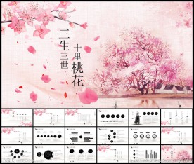 三生三世十里桃花ppt