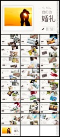 时尚创意婚庆典礼PPT模板