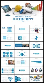 蓝色简洁建筑行业工作汇报总结