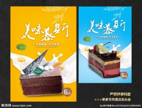 慕斯蛋糕 慕斯蛋糕海报 奶浪