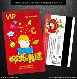 书店会员卡