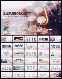 机电五金机械PPT