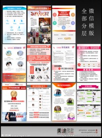 微信公众号交友模版