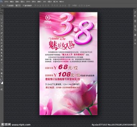 38妇女节餐厅海报