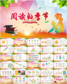 读书阅读书香读书节PPT