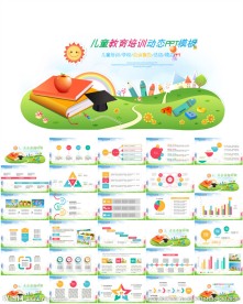 儿童教育培训PPT模板