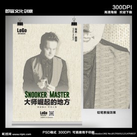 桌球明星素描海报