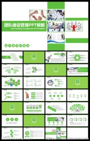 绿色清爽团队建设管理PPT模