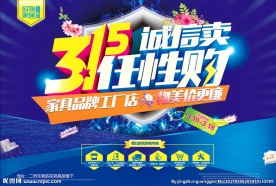 315诚信卖任性购