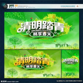 清明踏青