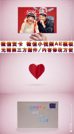 请柬贺卡祝福微信小视频AE模板