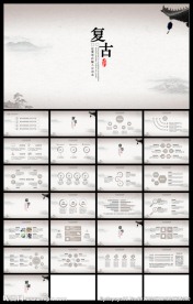 灰色中国风复古通用PPT模板