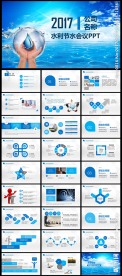 蓝色纯净动感水行业PPT模板