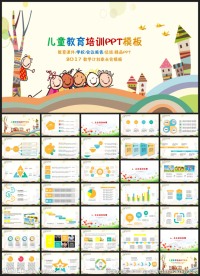 儿童教育培训PPT模板