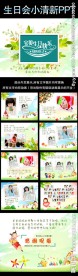 简洁小清新生日快乐ppt