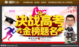 决战高考