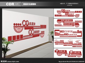 校园文化墙