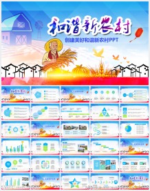 和谐新农村建设乡农业种植ppt