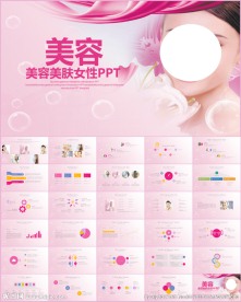 美容会所PPT模板