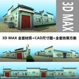 美丽乡村古建筑微派中式模型