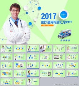 简约医学PPT模板