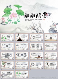 古风通用PPT模板