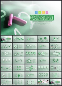 教育培训教师公开说课家长会议