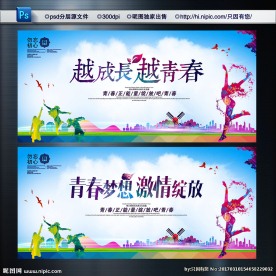 青春