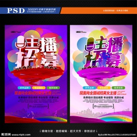 主播招募