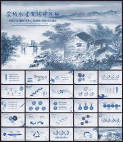 水墨中国风通用PPT模板